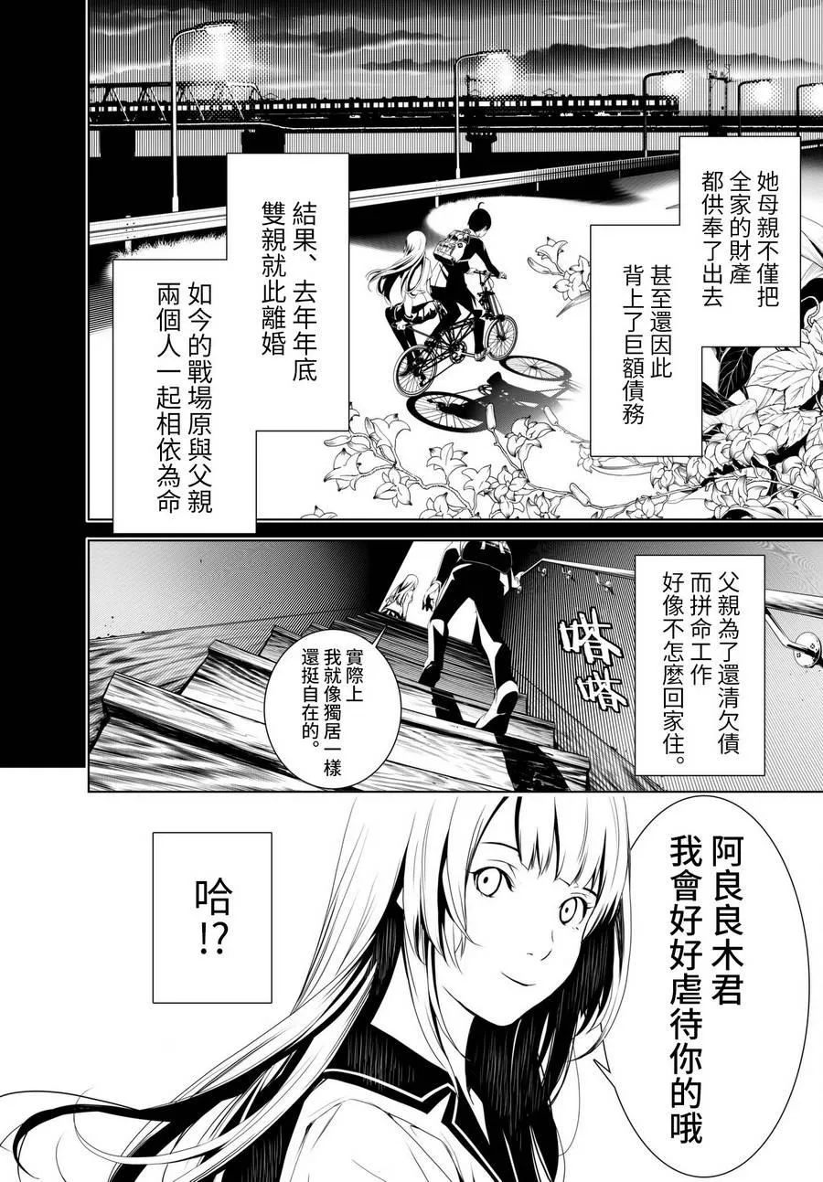 第2话 第9页