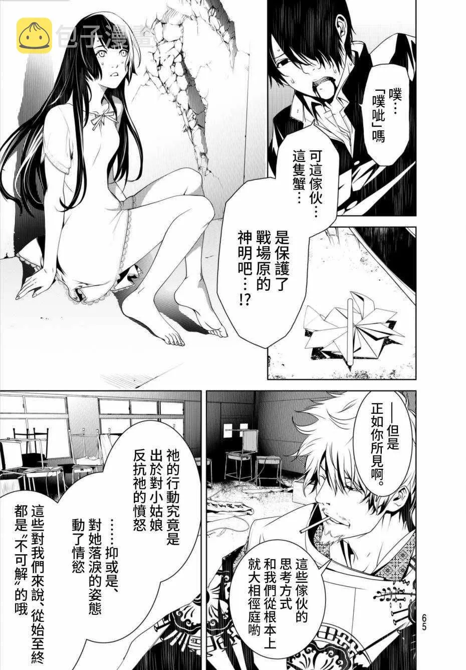 第3话 第11页