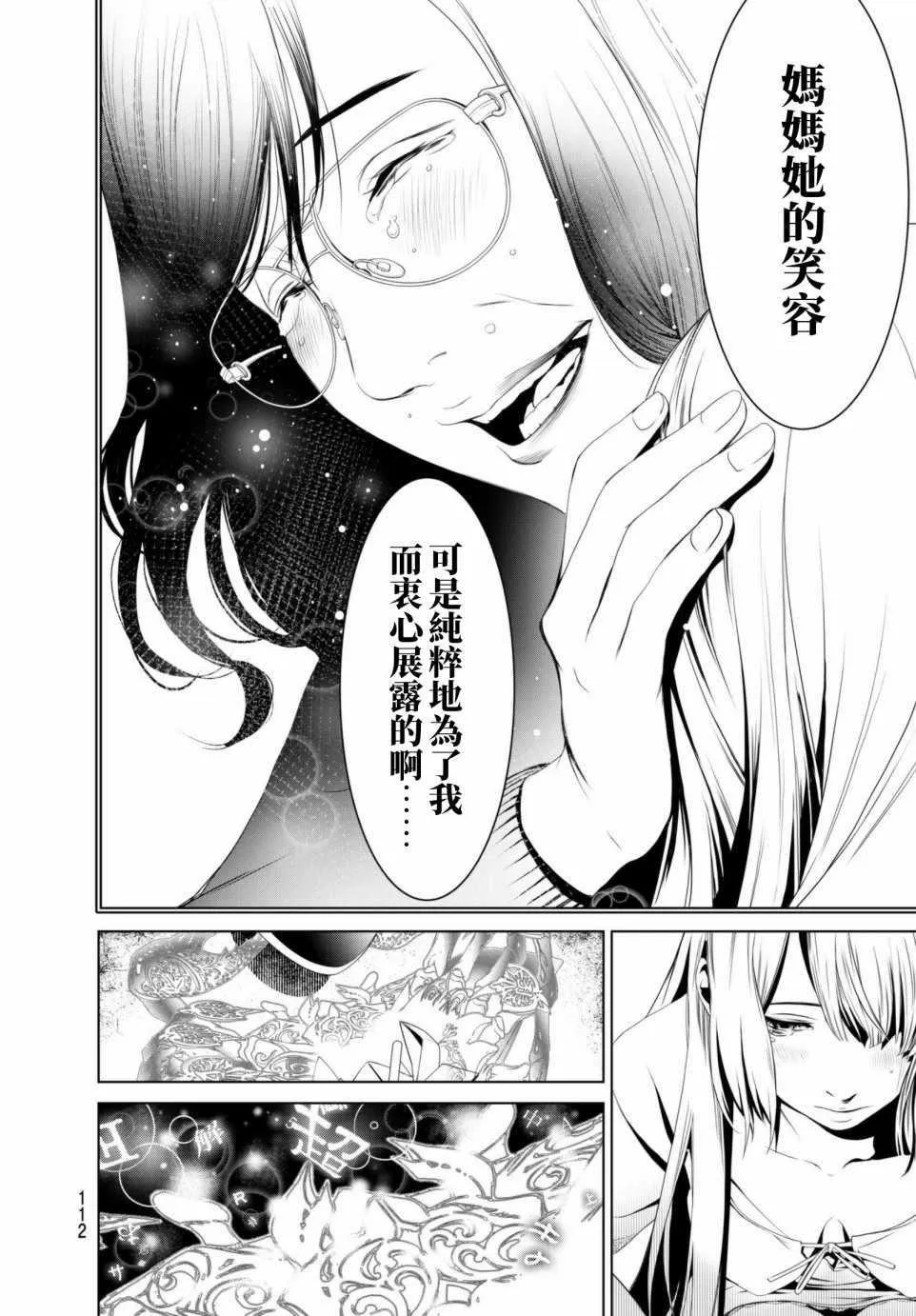 第4话 第12页
