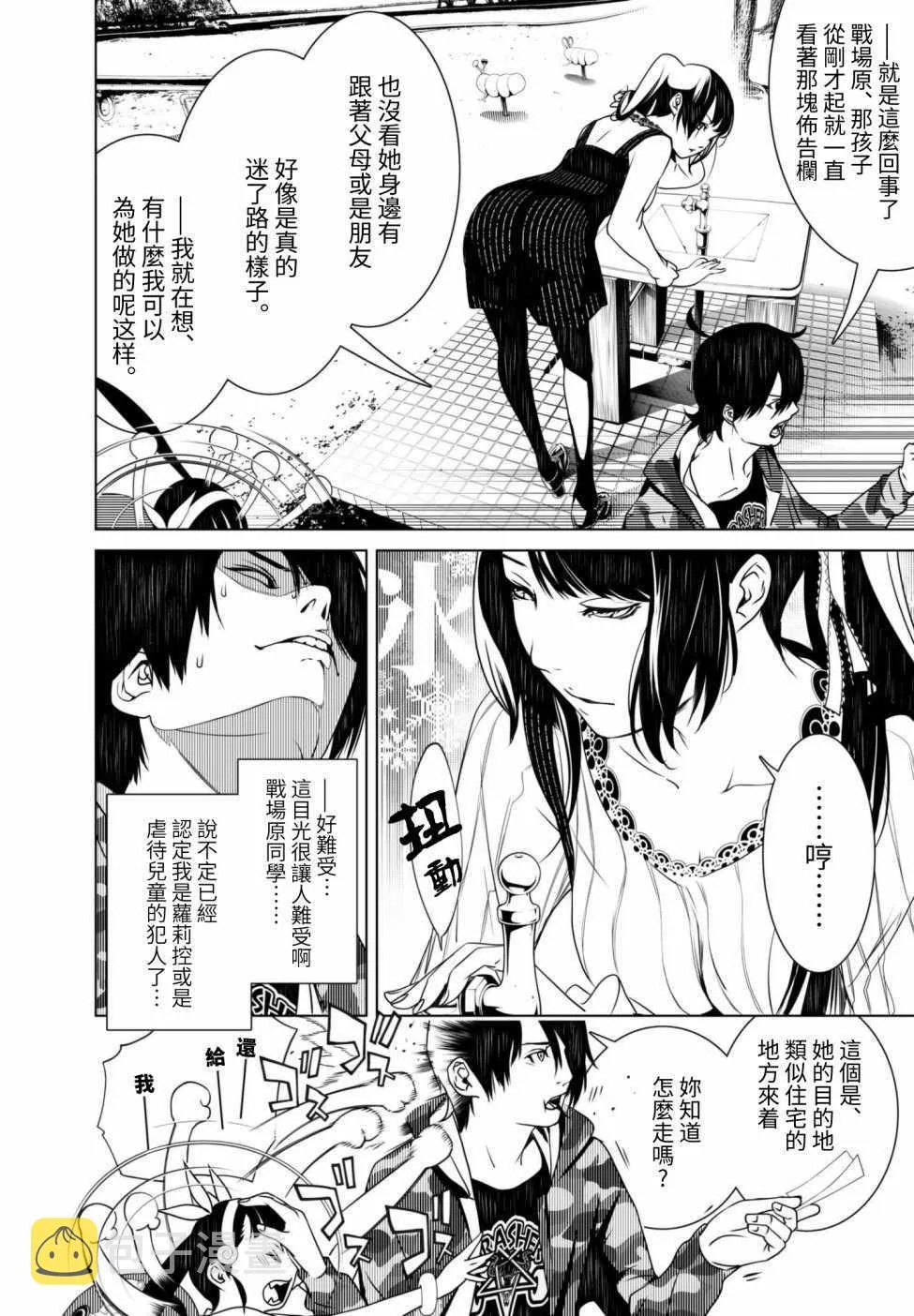 第8话 第2页