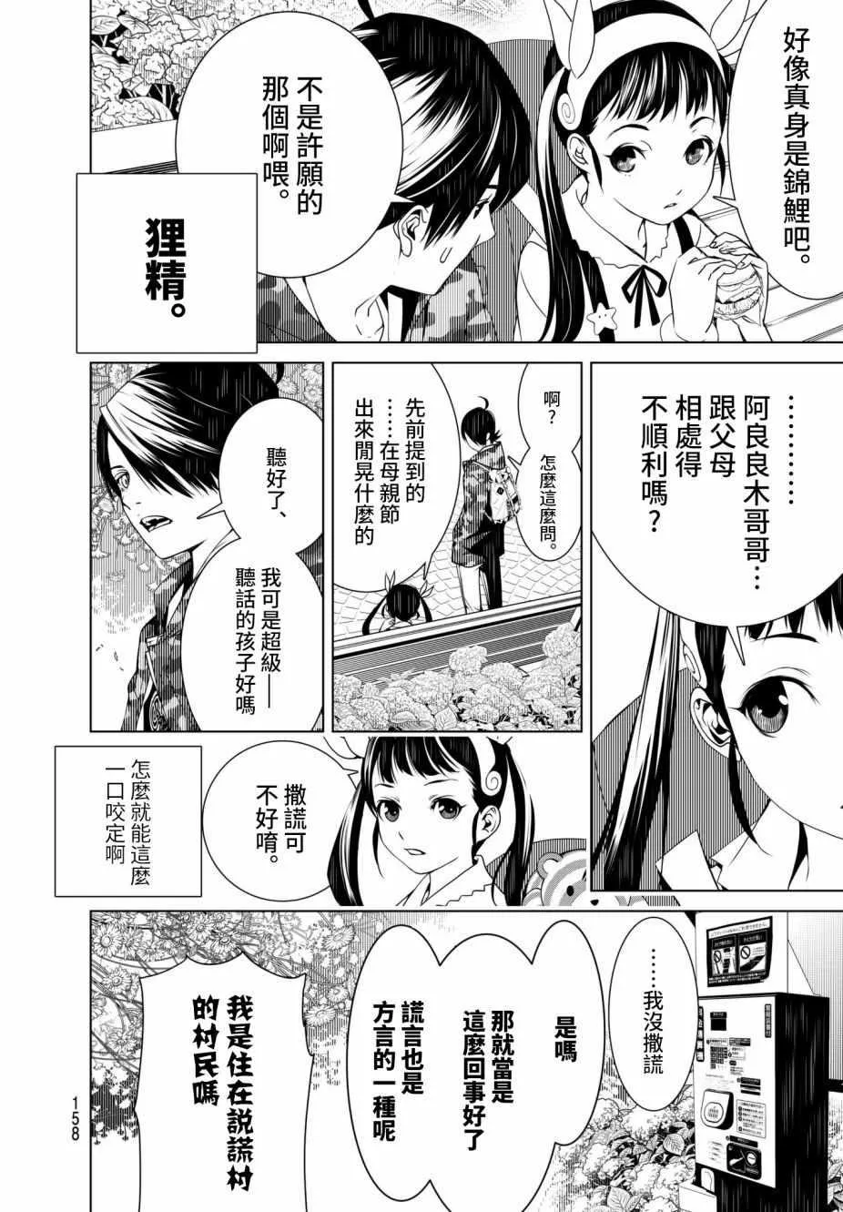 第14话 第8页