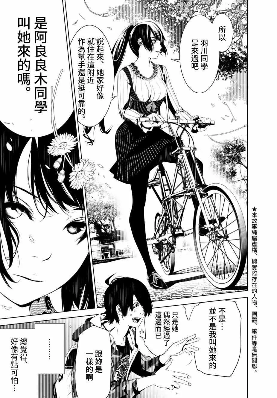 第16话 第3页