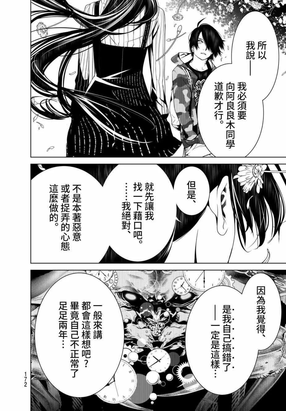 第16话 第18页