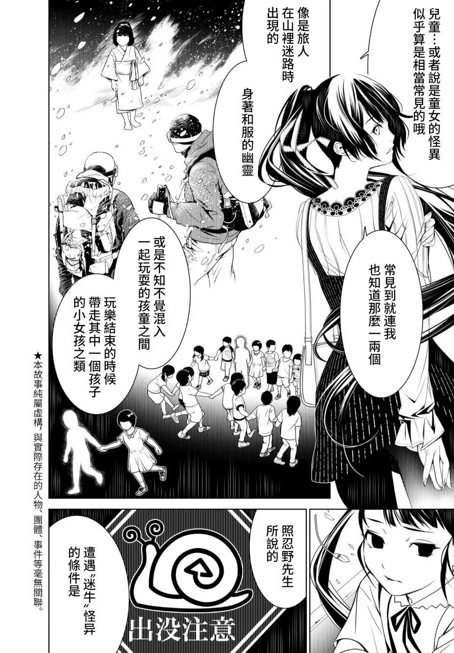 第18话 第3页