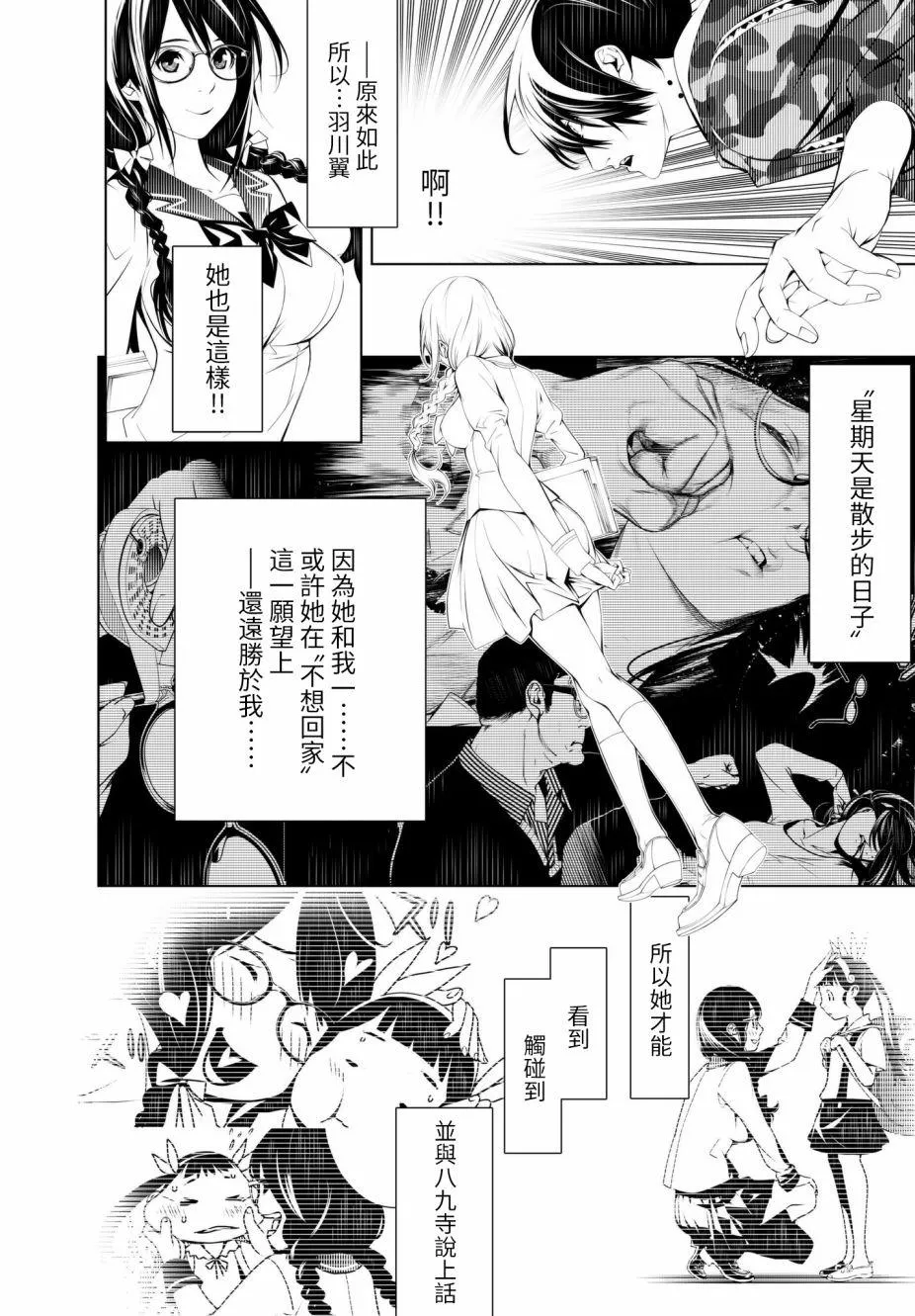 第18话 第5页