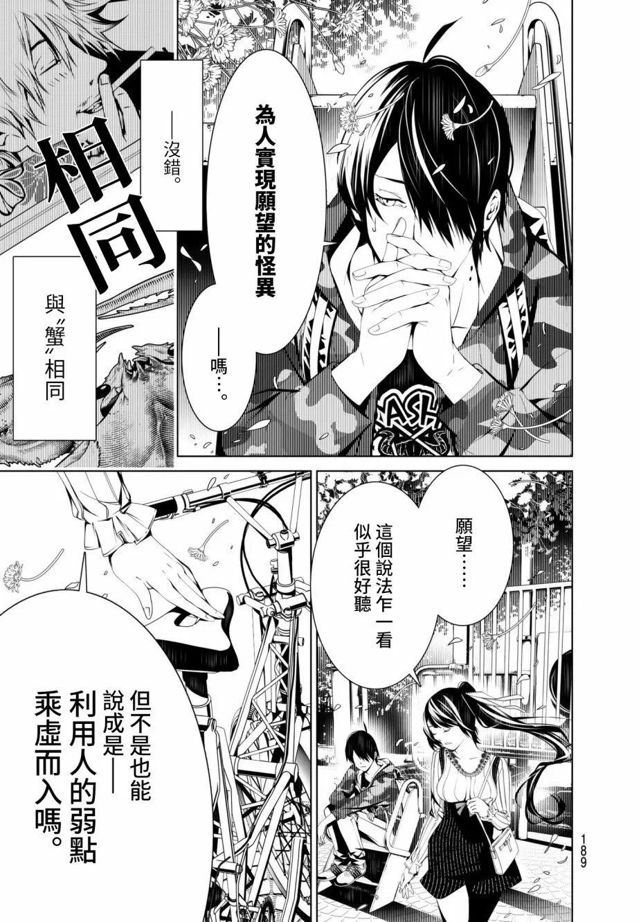 第18话 第6页
