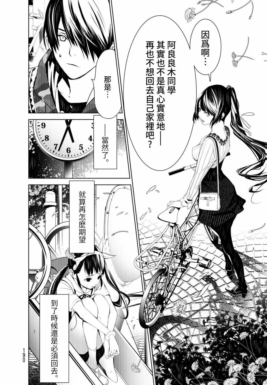第18话 第7页