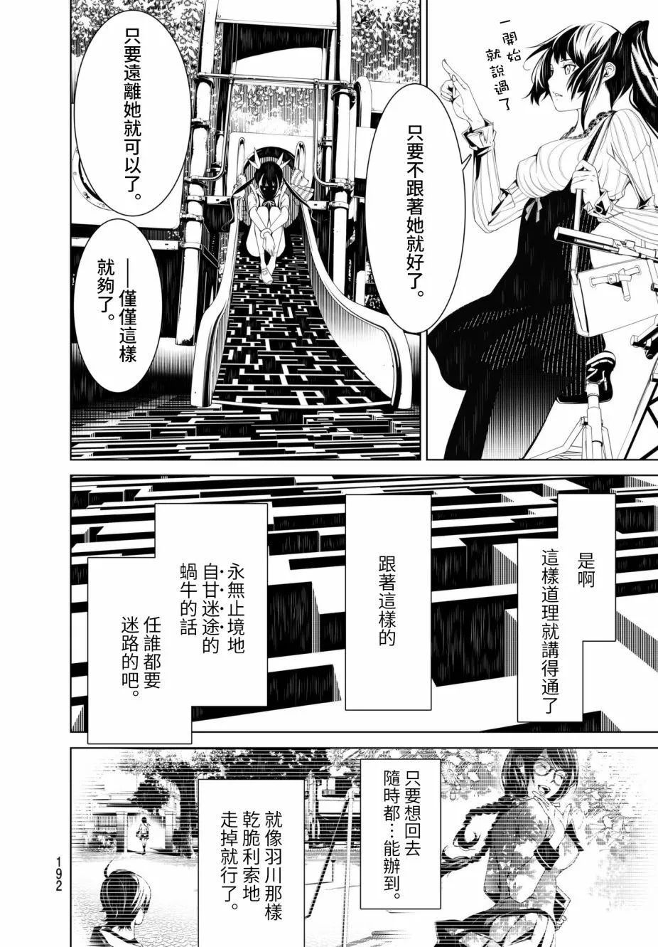 第18话 第9页