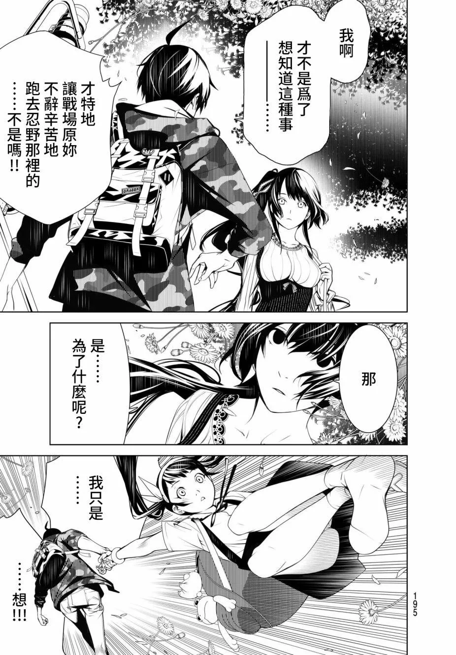 第18话 第12页