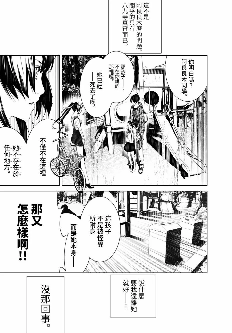 第18话 第14页