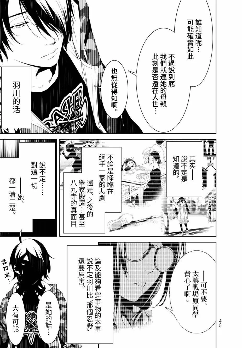 第21话 第3页