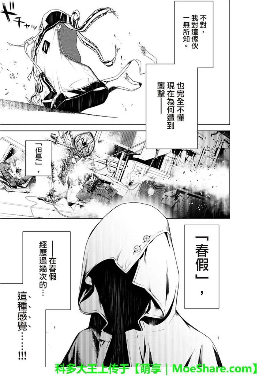 第23话 第3页