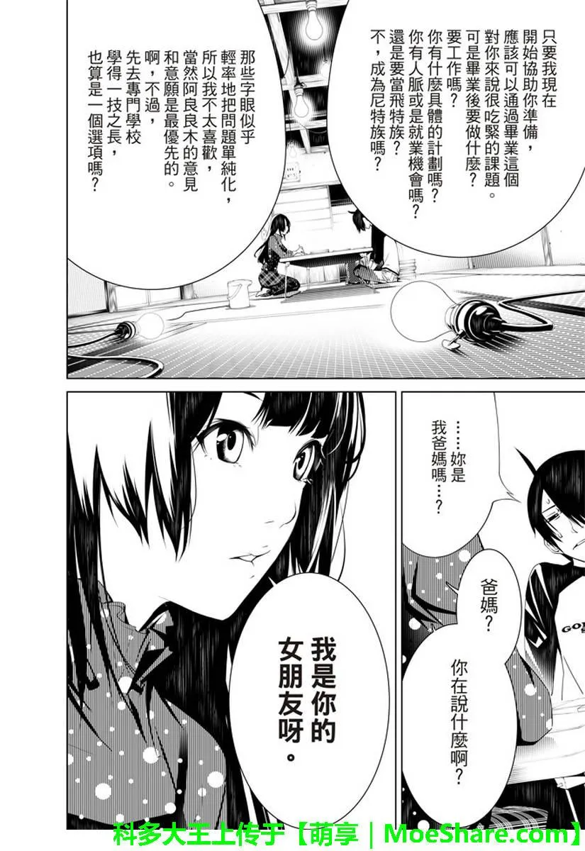 第26话 第8页
