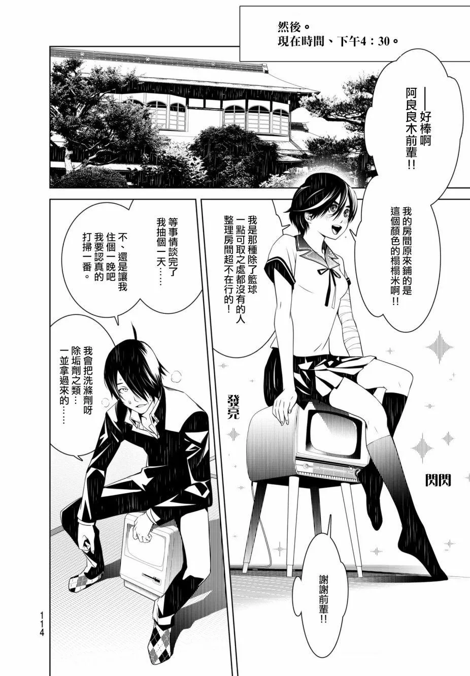 第31话 第8页