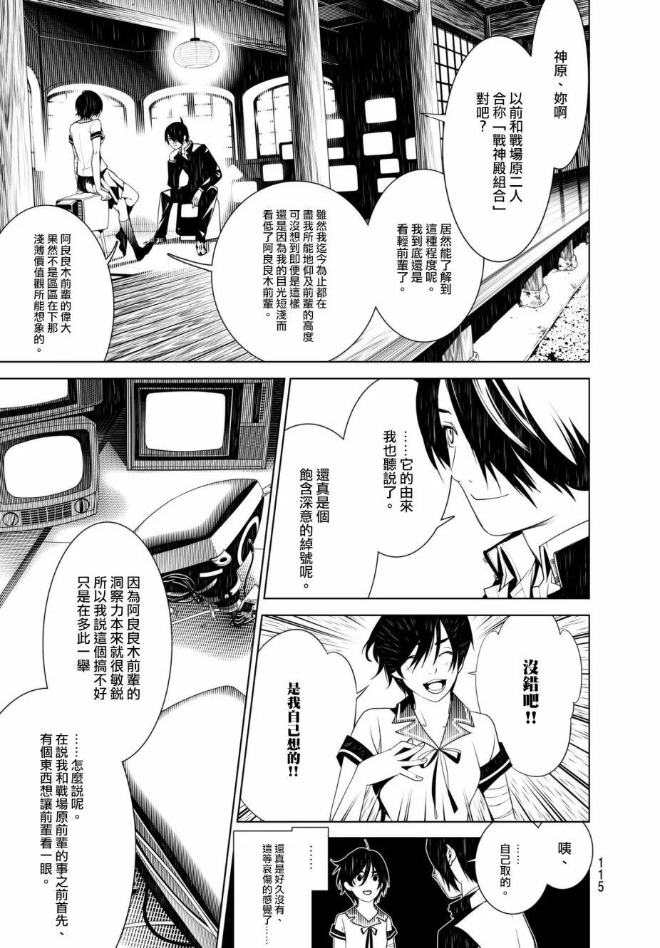 第31话 第9页
