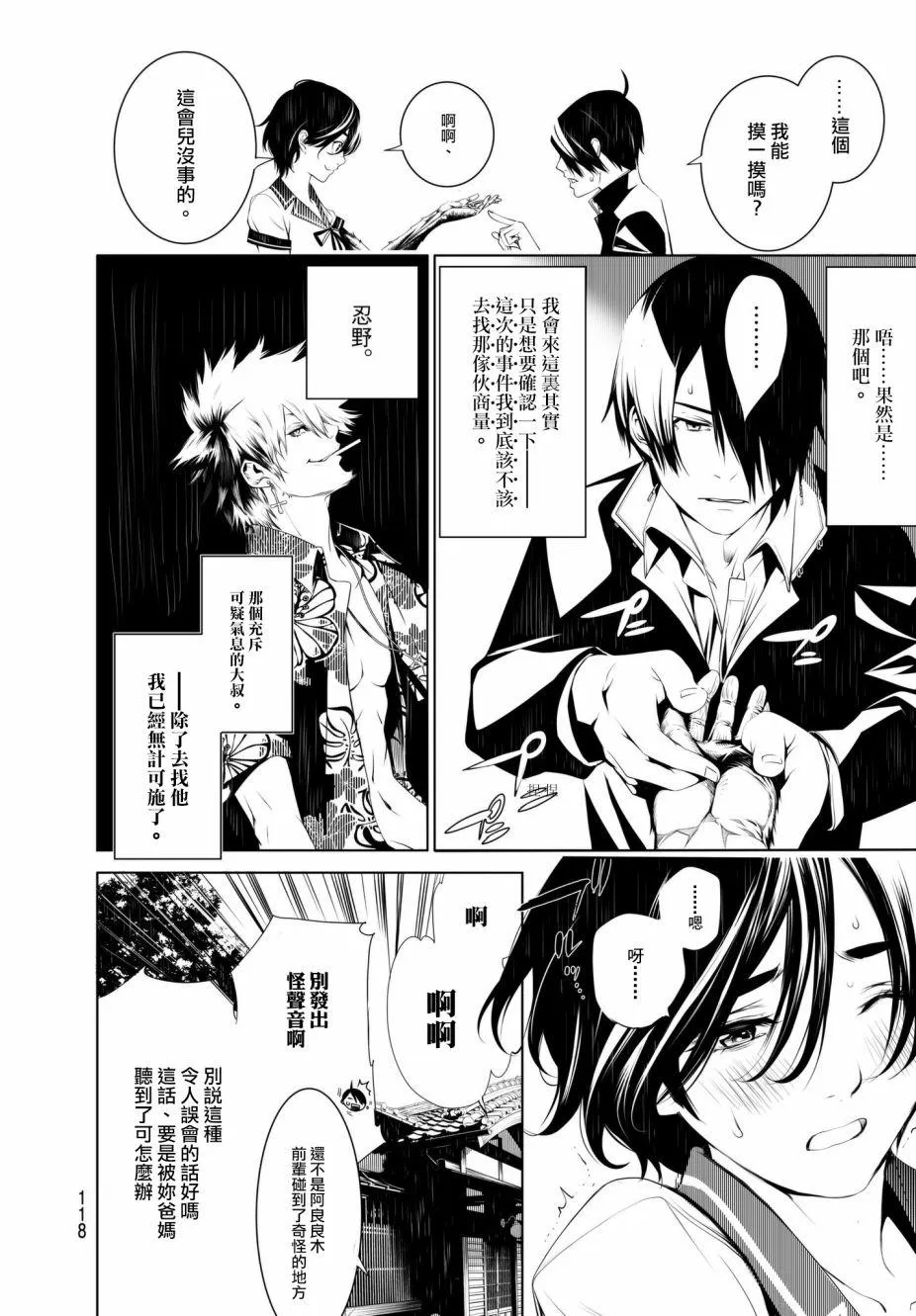 第31话 第12页