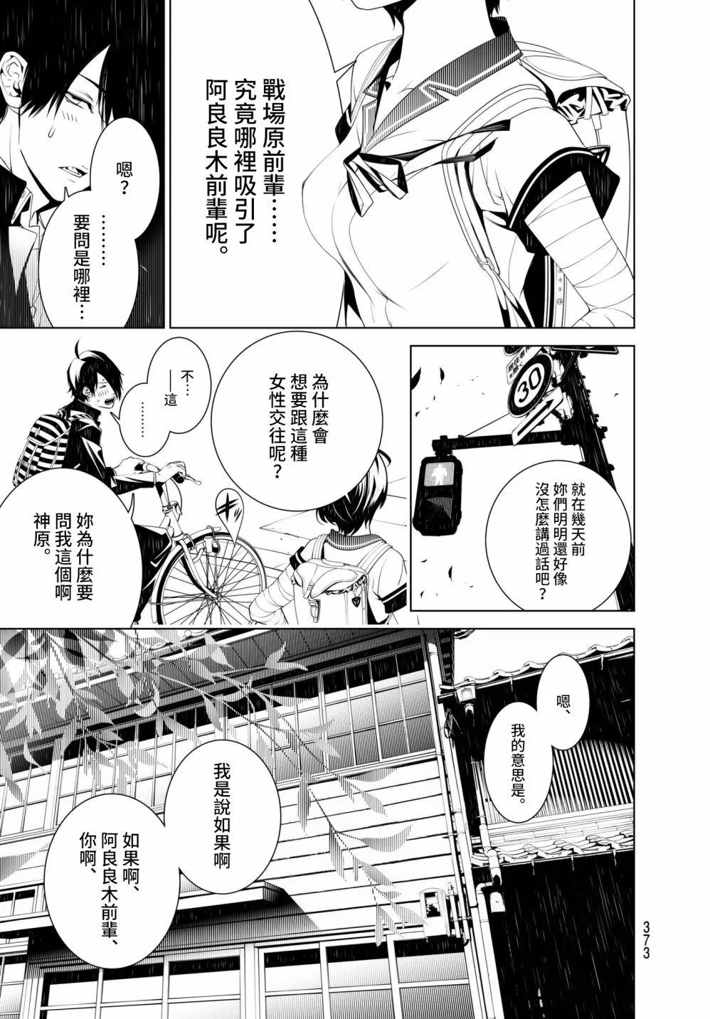 第33话 第16页