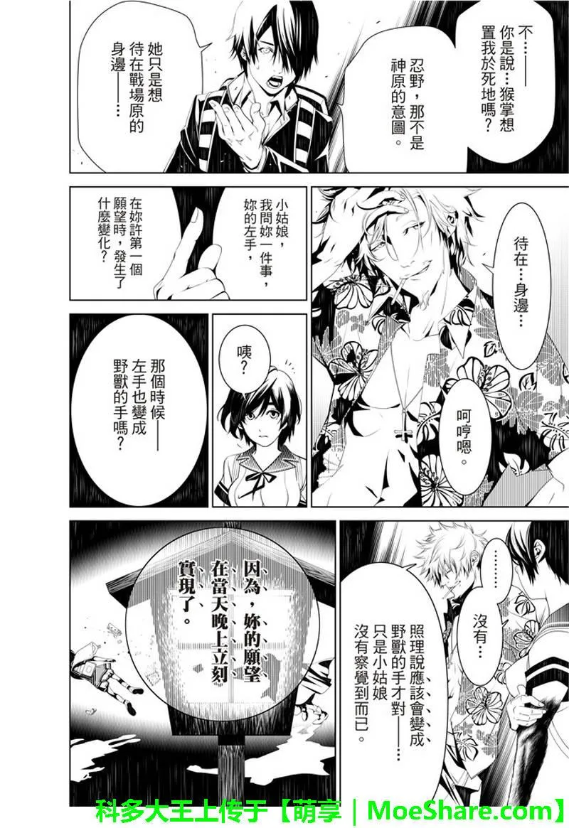 第36话 第8页