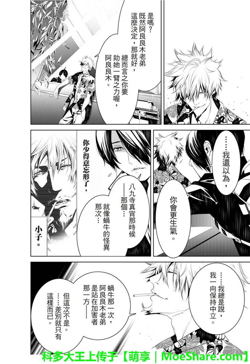 第37话 第12页