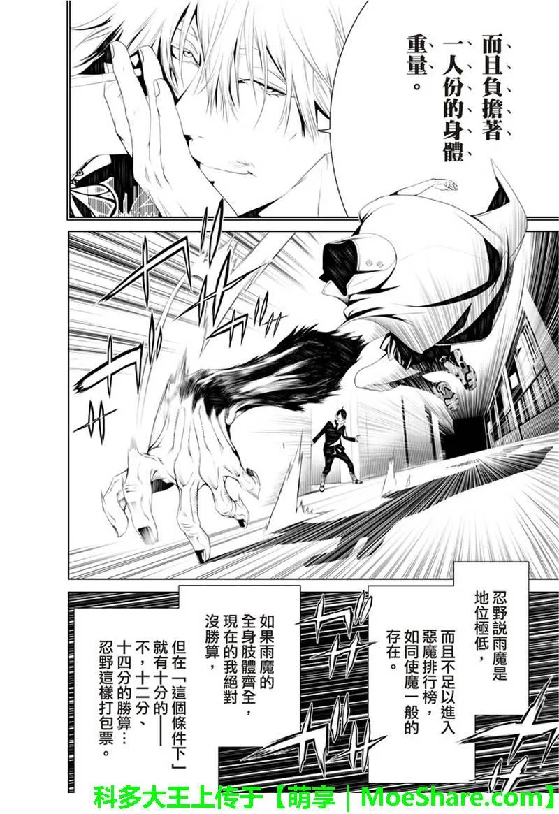 第38话 第6页