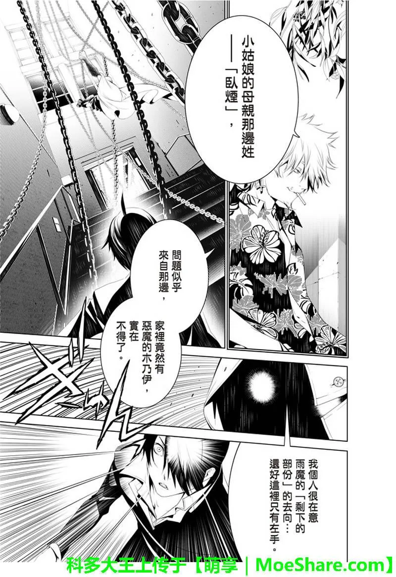 第38话 第7页