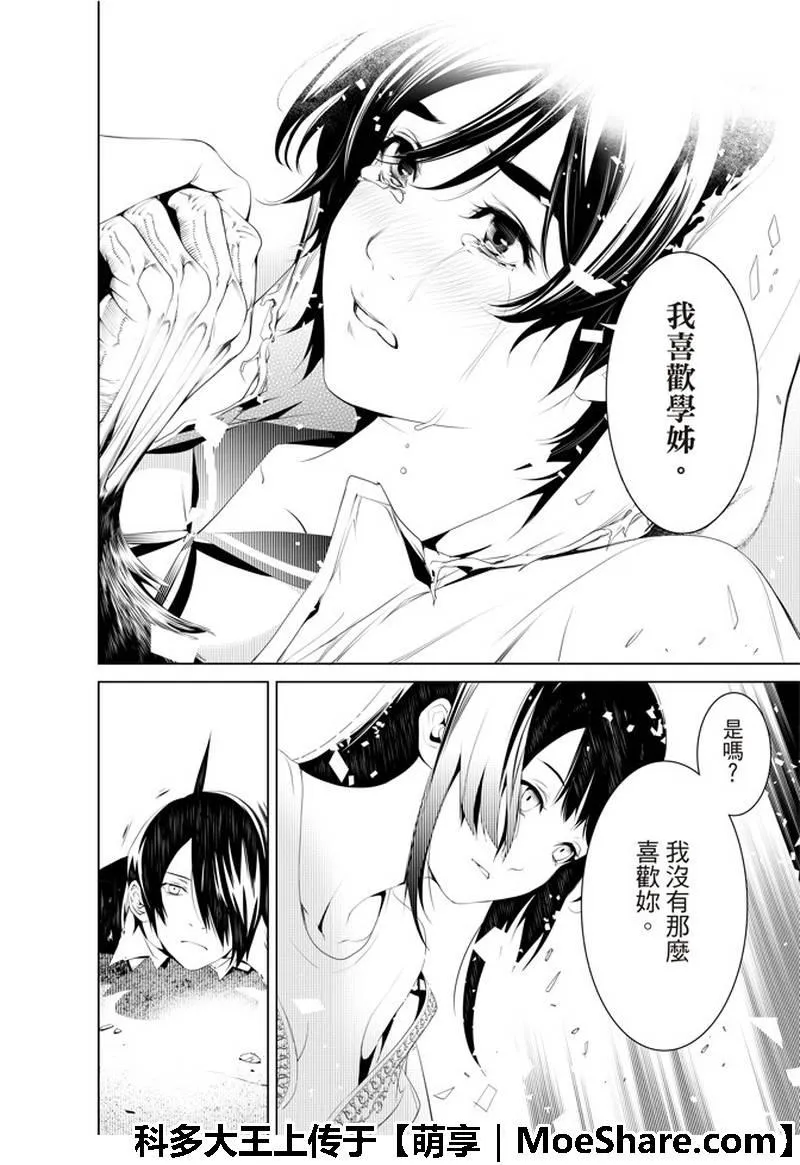第44话 第8页
