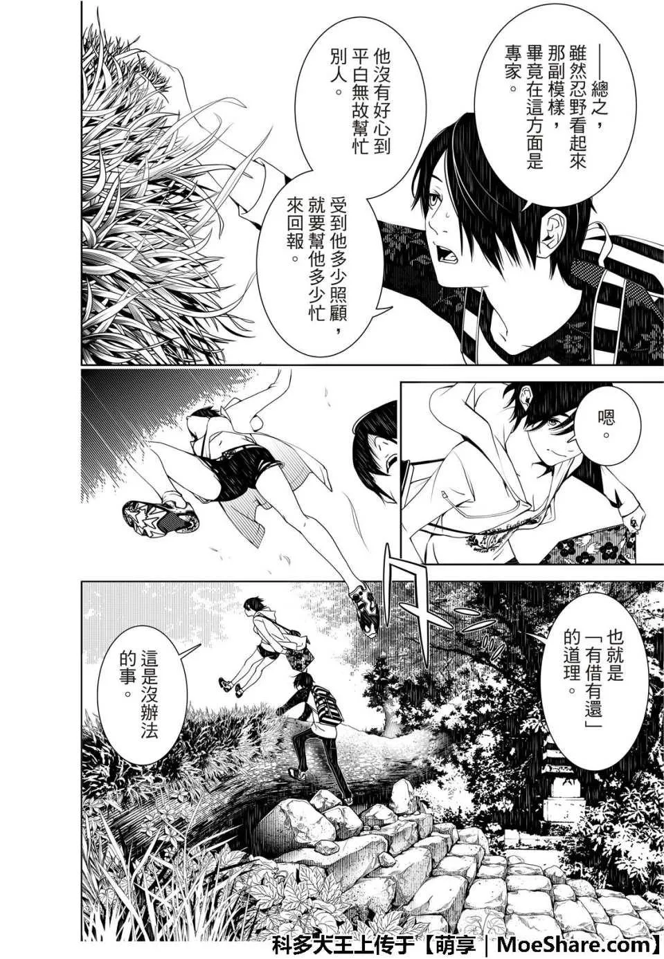 第47话 第12页