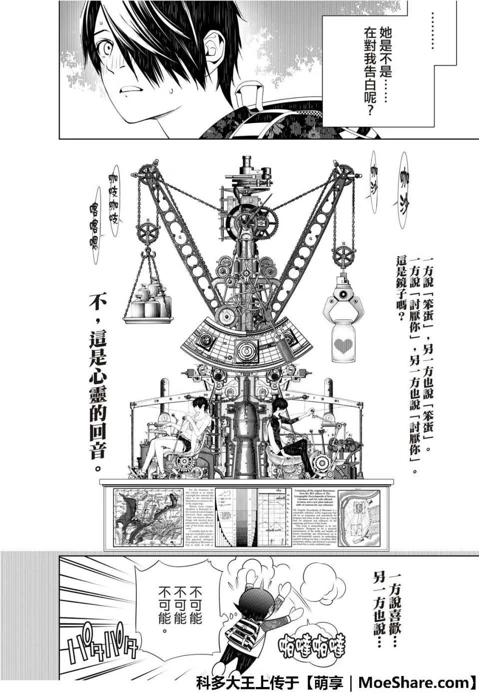 第47话 第20页