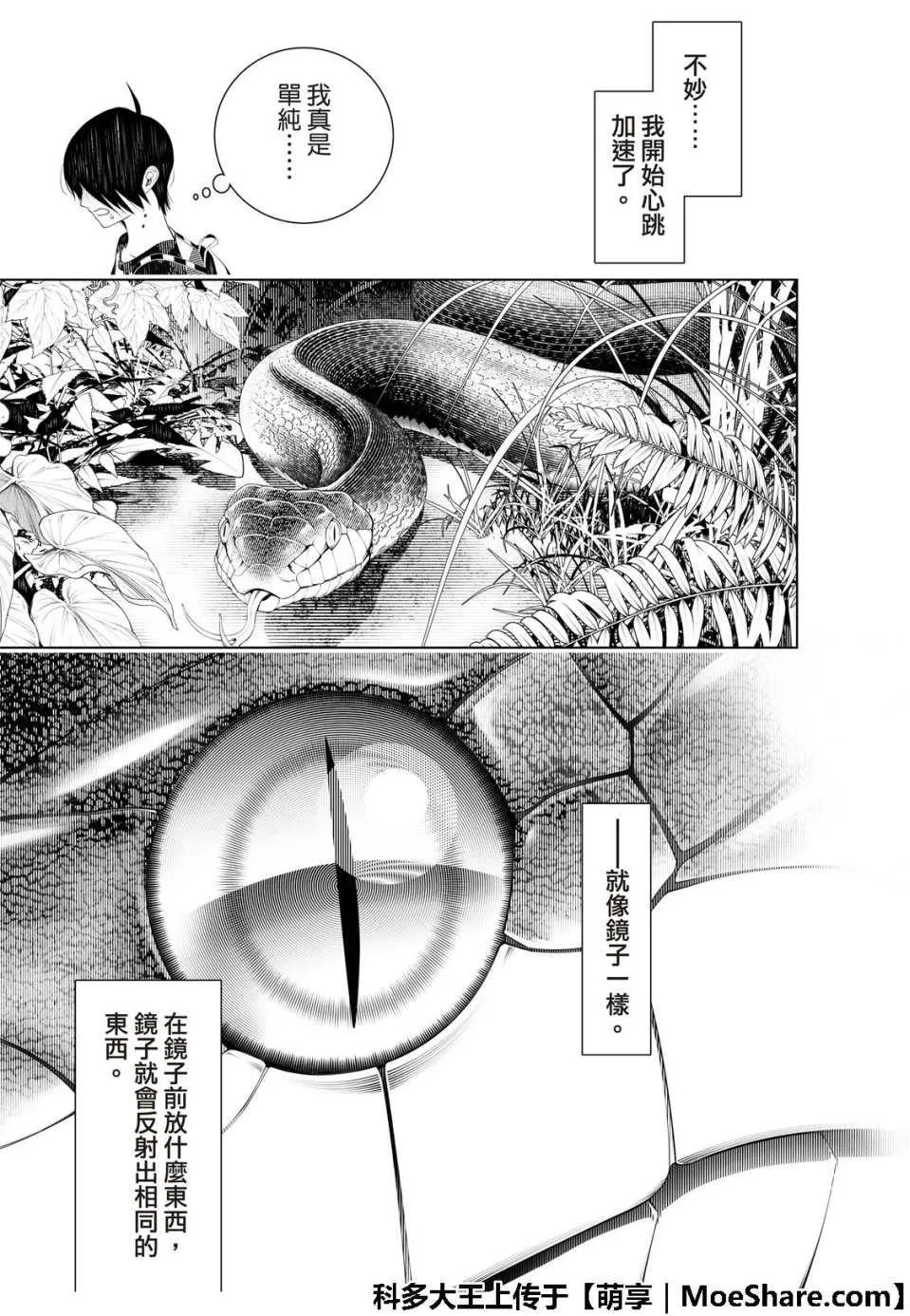 第47话 第21页