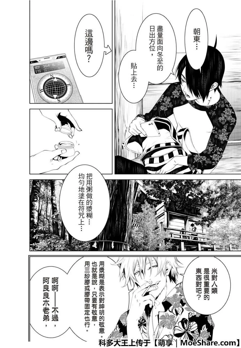 第49话 第6页