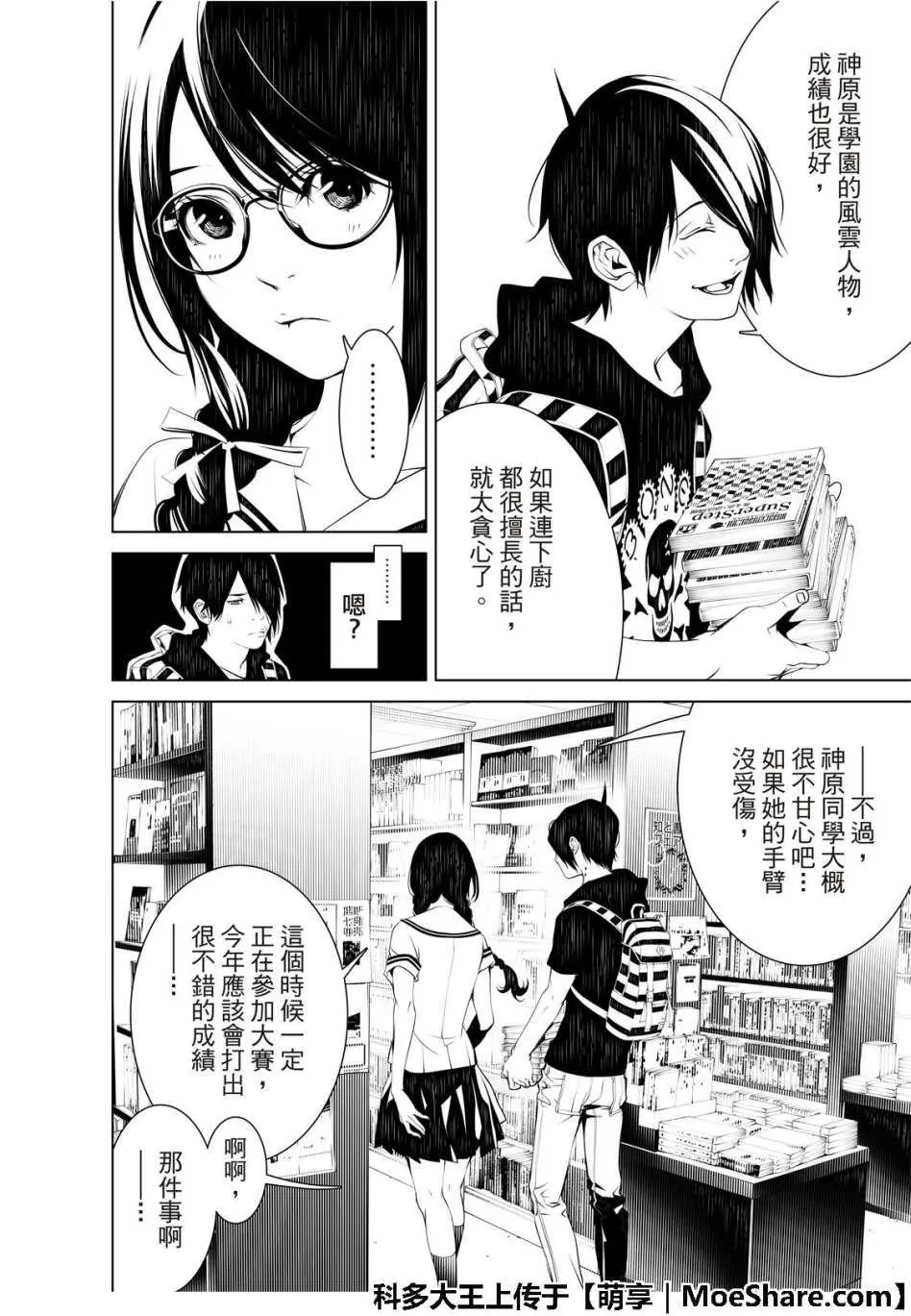 第50话 第8页