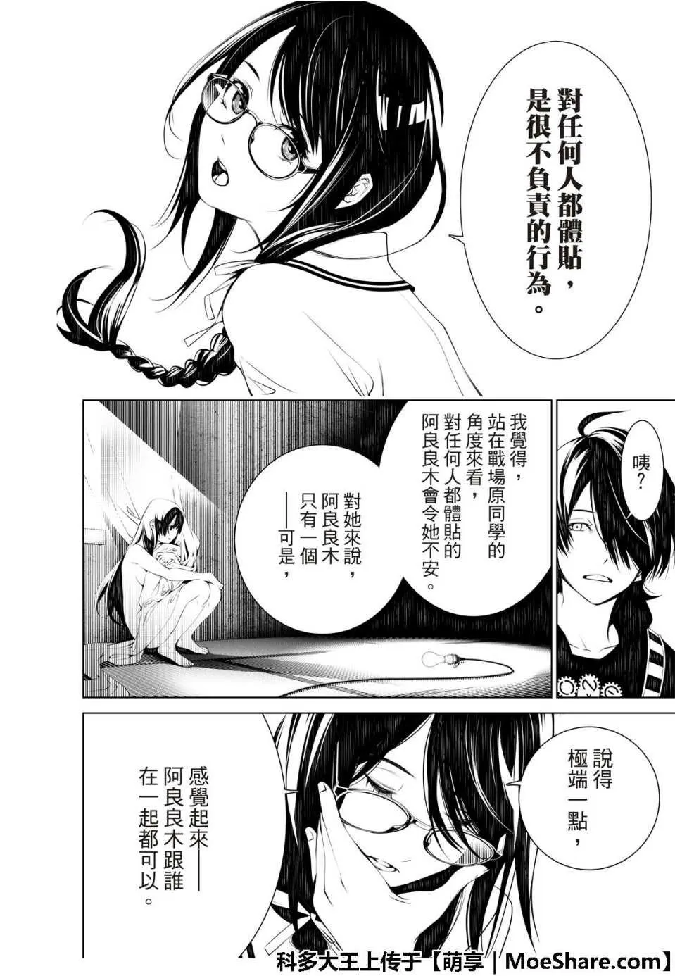 第51话 第8页