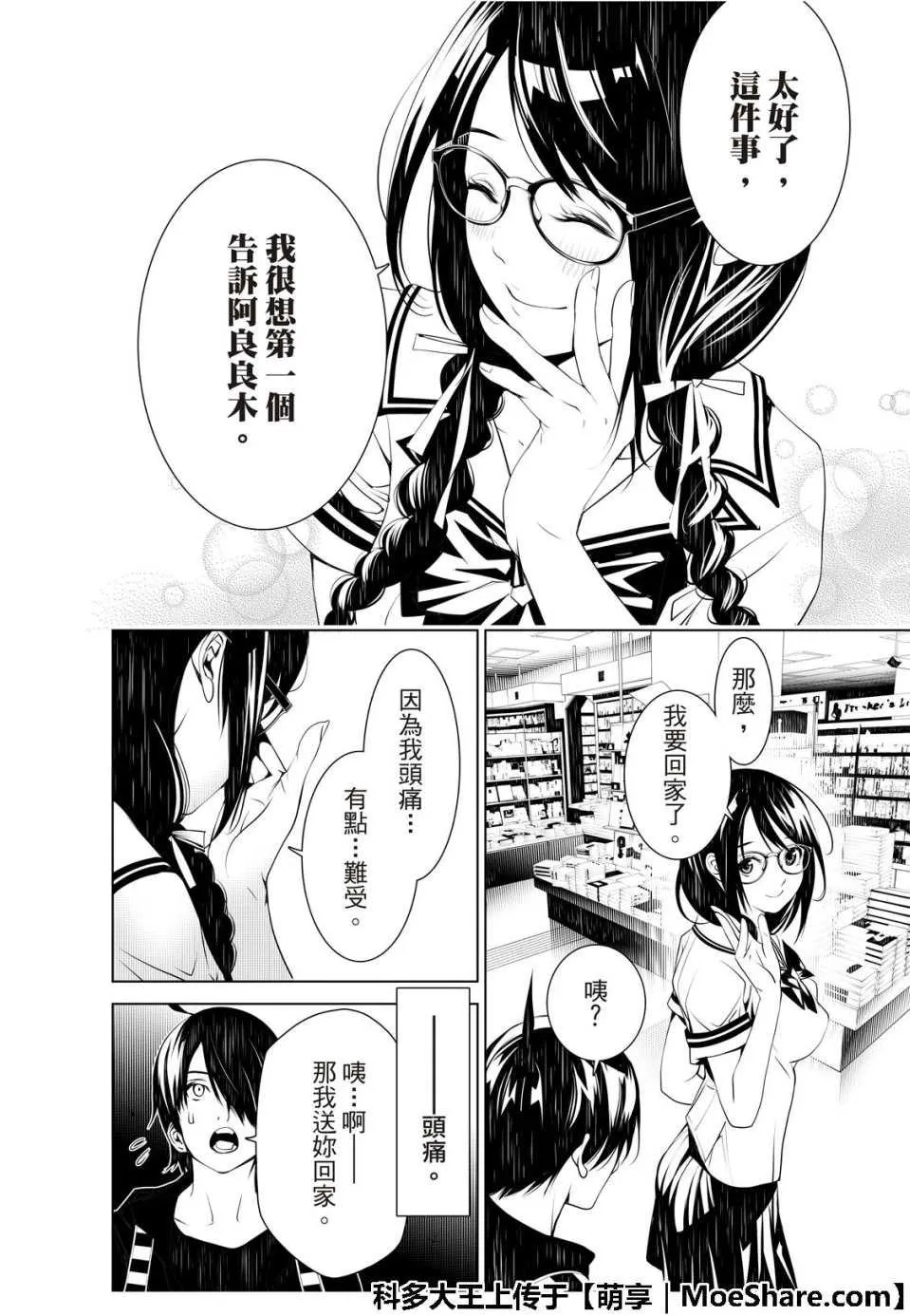 第51话 第18页