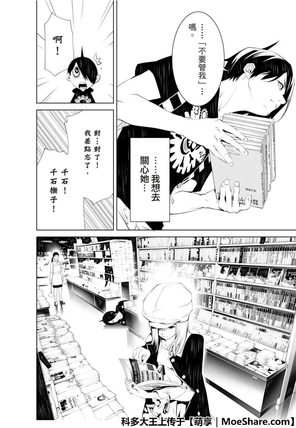 第51话 第20页