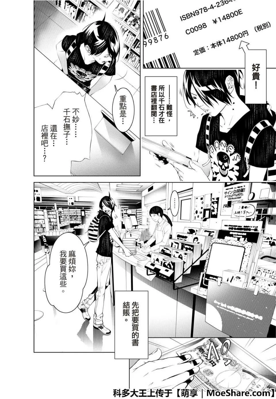 第52话 第4页