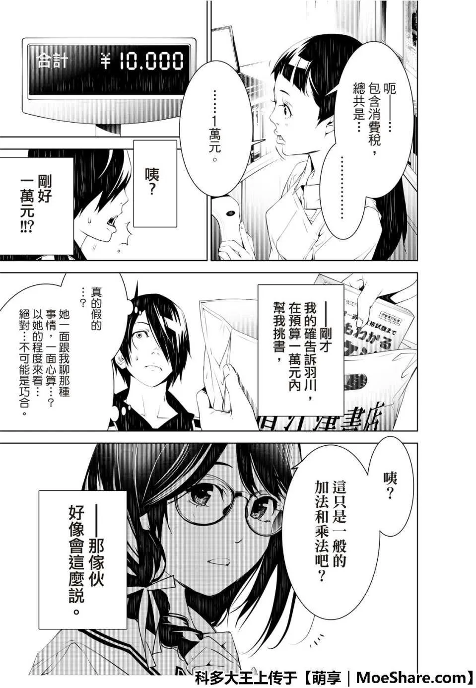 第52话 第5页