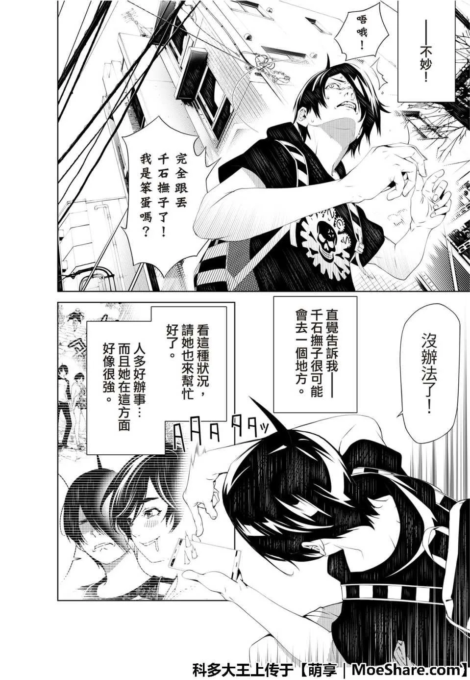 第52话 第6页