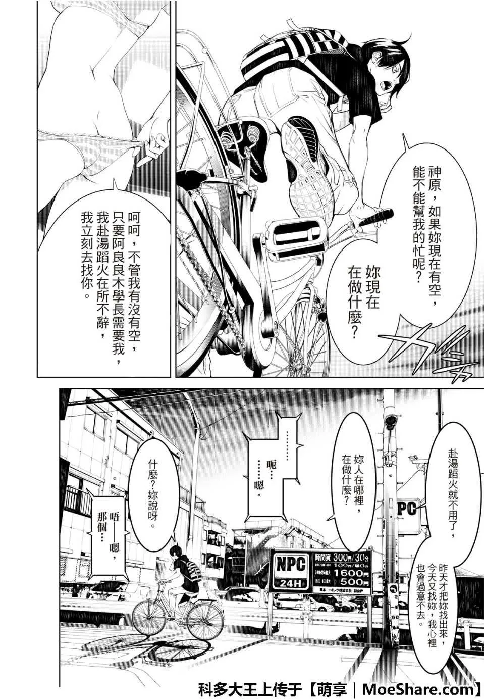 第52话 第8页