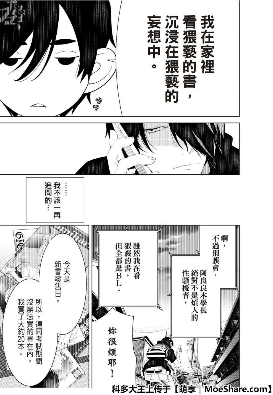 第52话 第9页