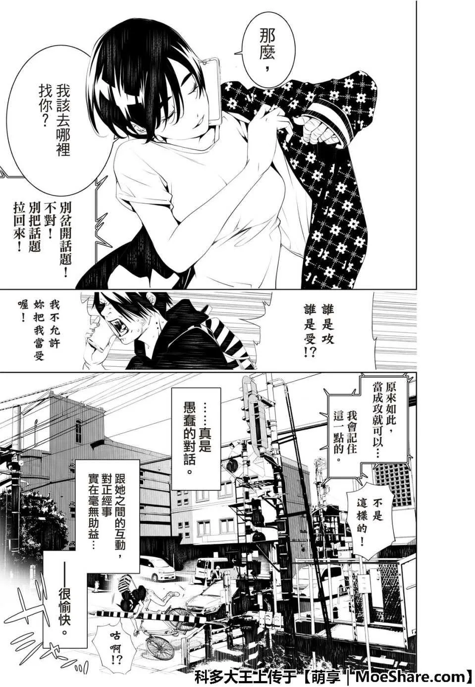 第52话 第11页
