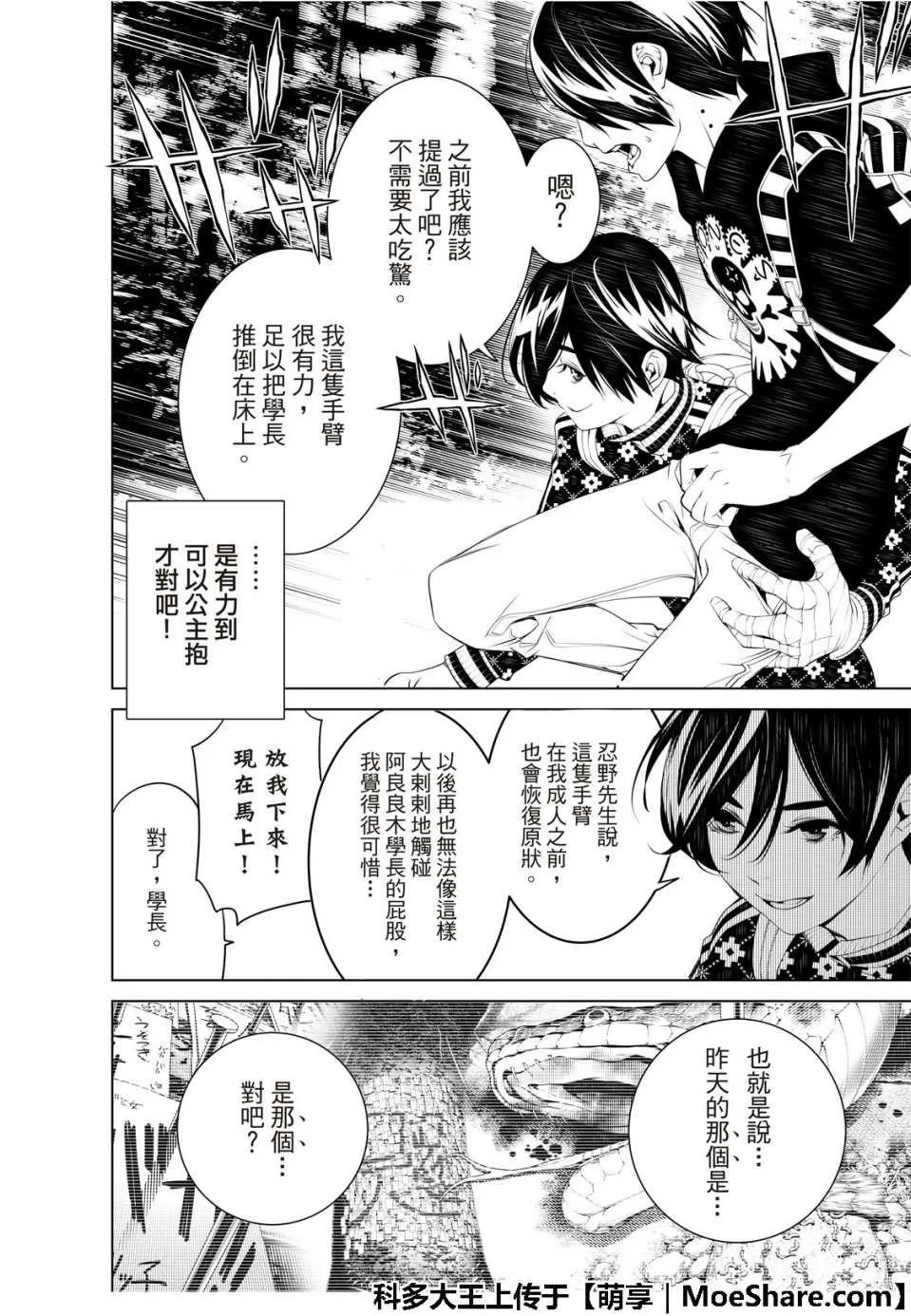 第52话 第16页