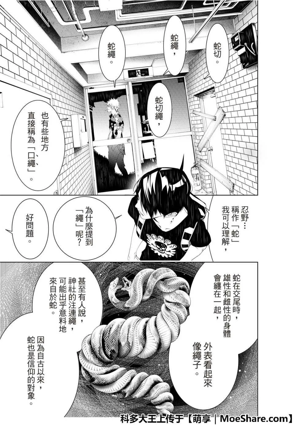 第53话 第5页