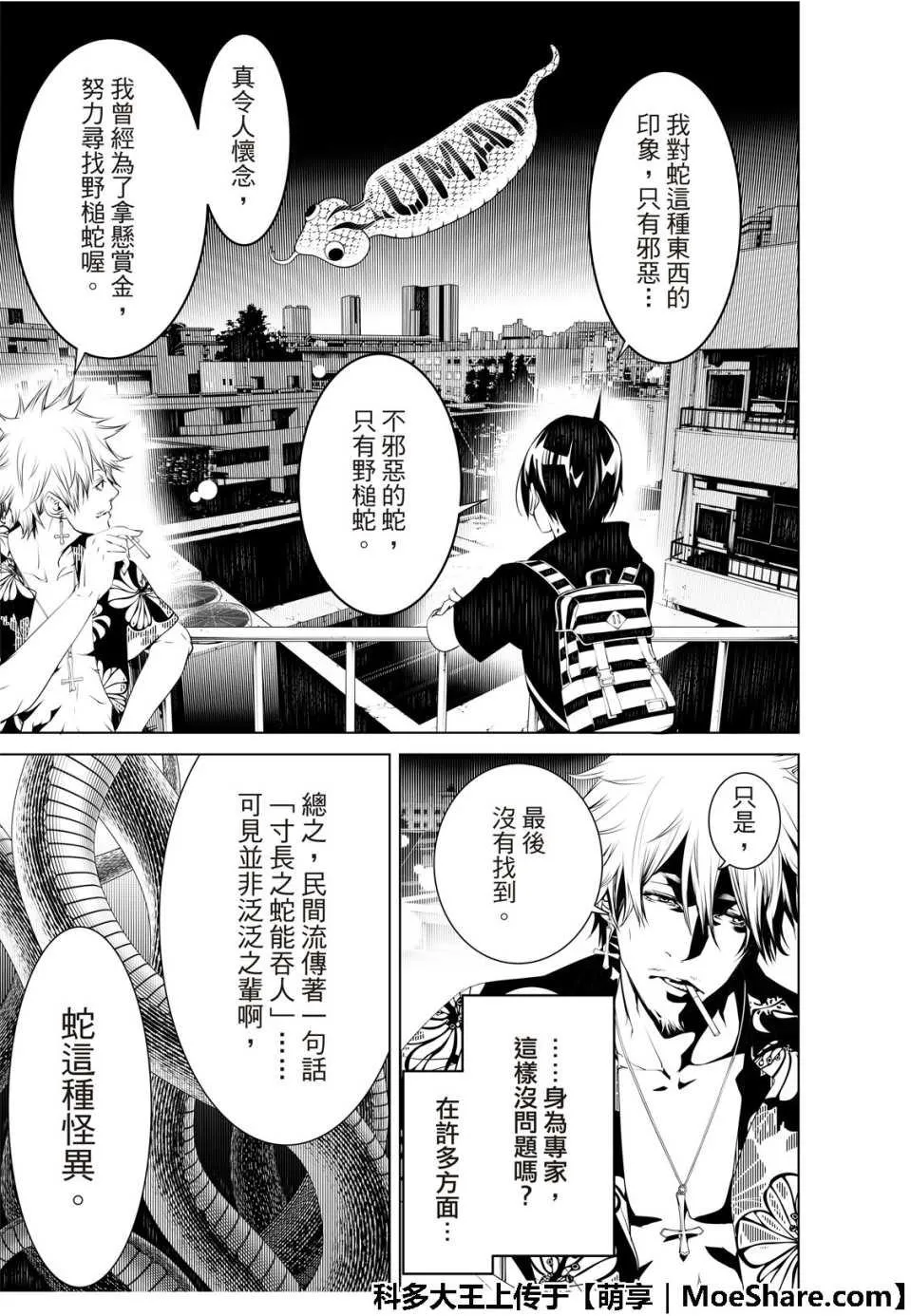 第53话 第7页