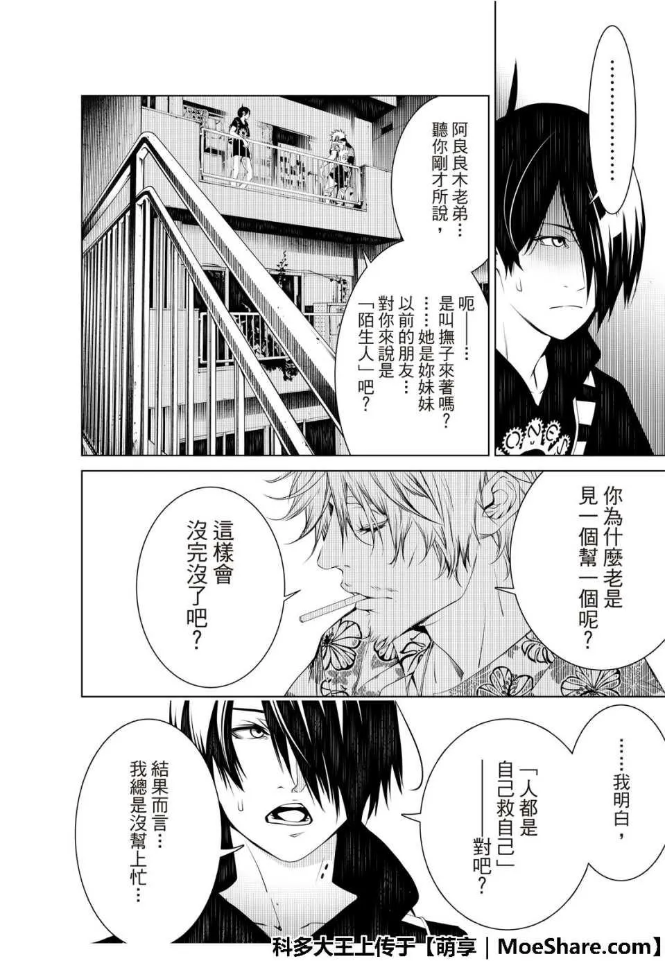 第53话 第8页