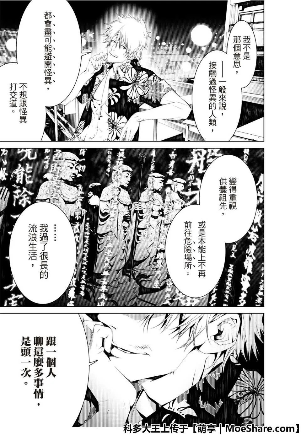 第53话 第9页