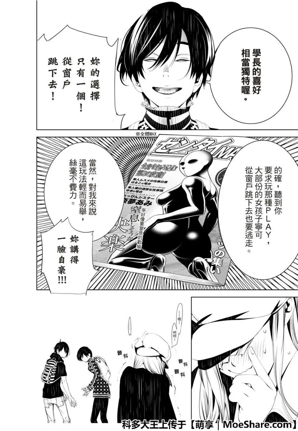 第53话 第18页