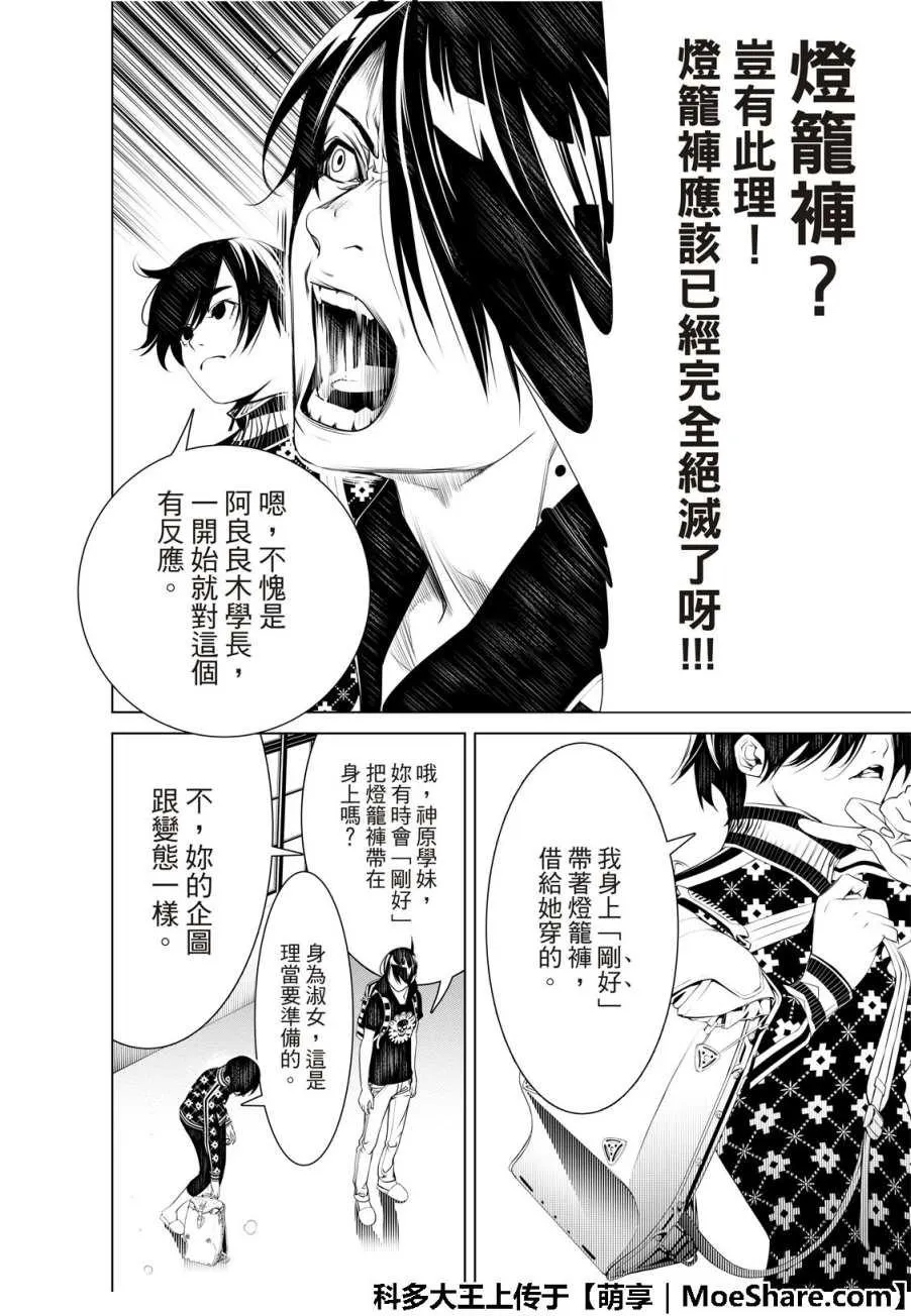 第54话 第4页