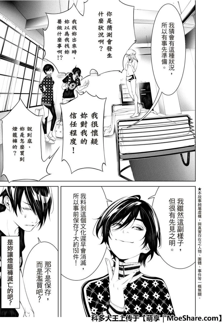 第54话 第5页