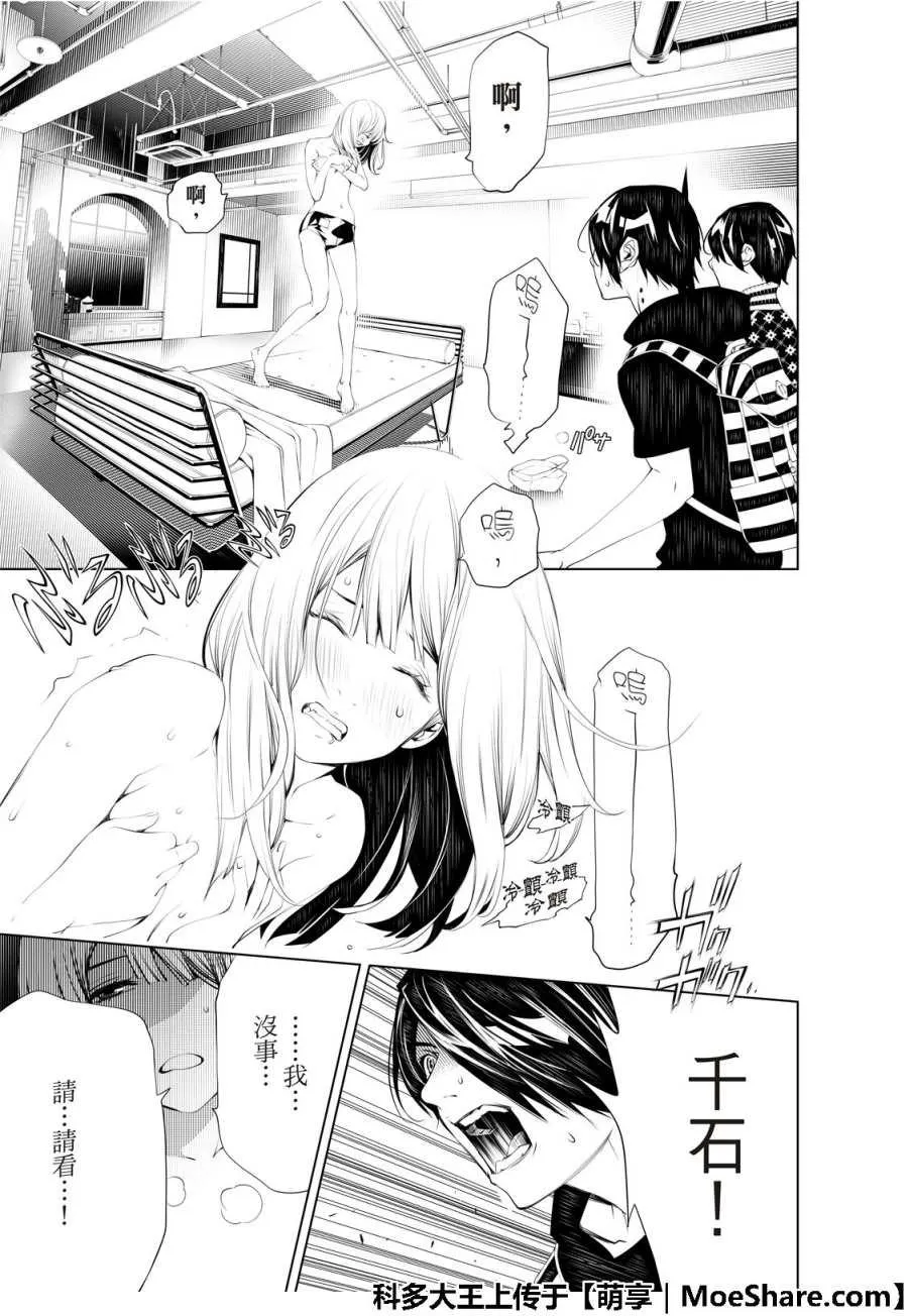 第54话 第7页