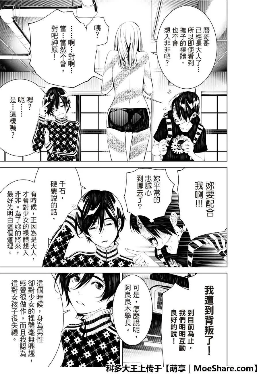 第54话 第11页